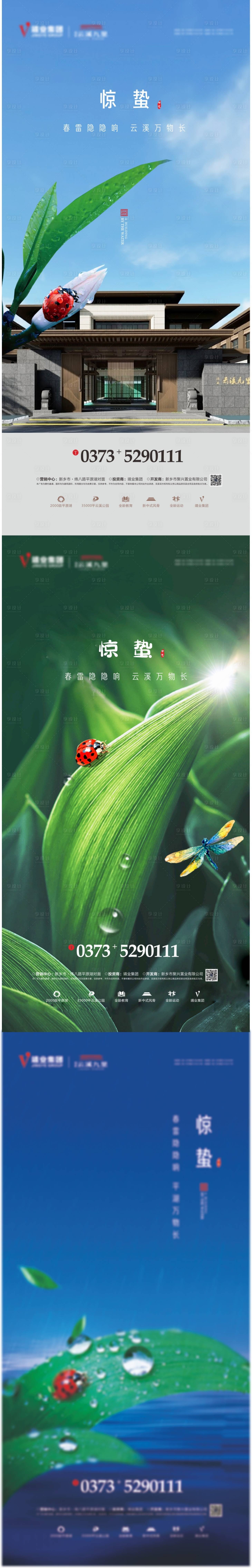源文件下载【享设计】搜索编号：16740008453326875【惊蛰节气】