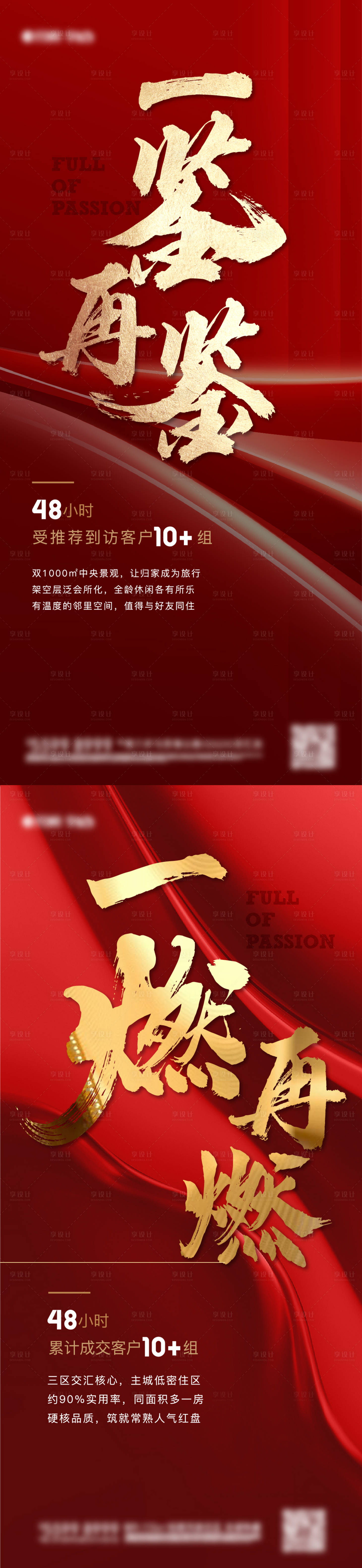 源文件下载【享设计】搜索编号：89820008606005991【热销海报】