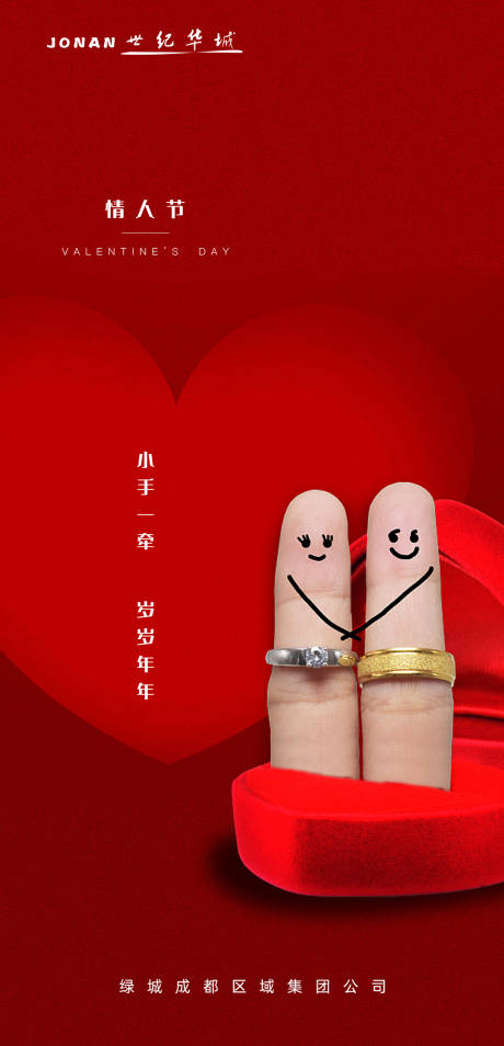 源文件下載【享設計】搜索編號：79790008297875751【情人節海報】