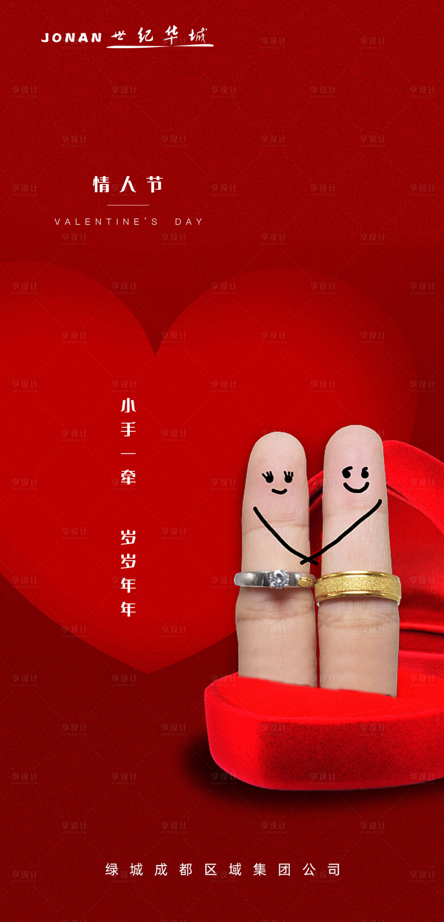 源文件下載【享設計】搜索編號：79790008297875751【情人節海報】
