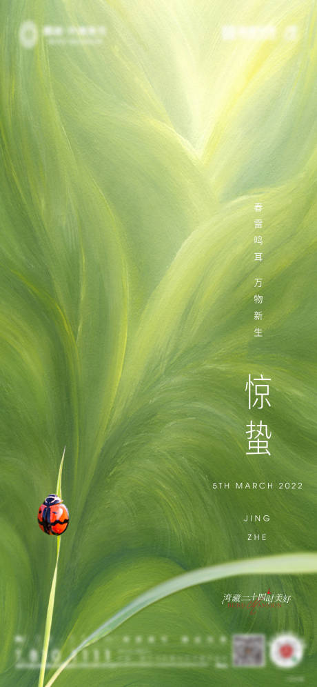 源文件下载【房地产惊蛰节气海报】编号：96220008500995012