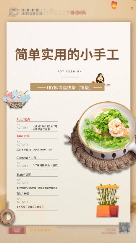 源文件下载【享设计】搜索编号：67050008449736056【手作锅垫海报】