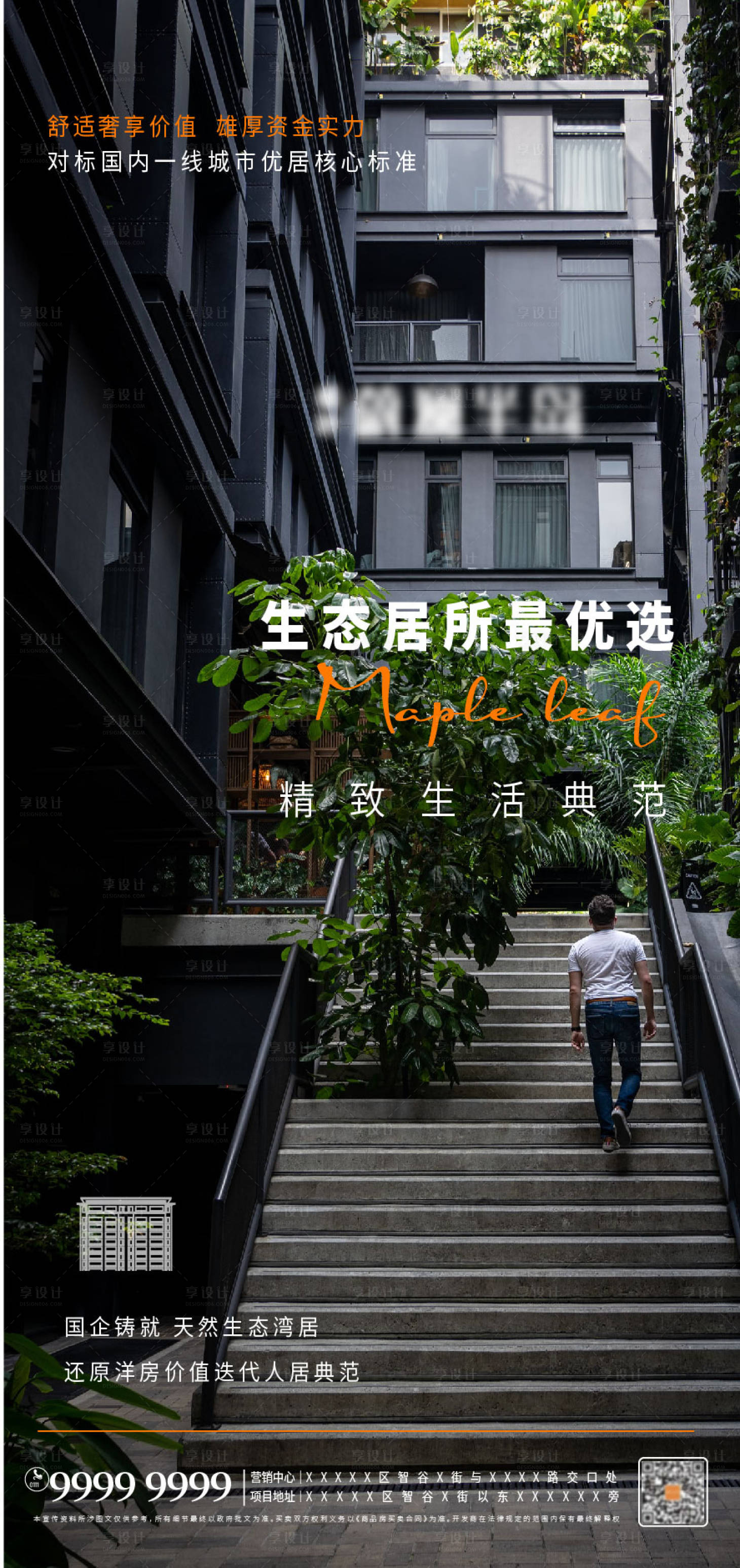 源文件下載【享設計】搜索編號：57930008416013708【地產 】