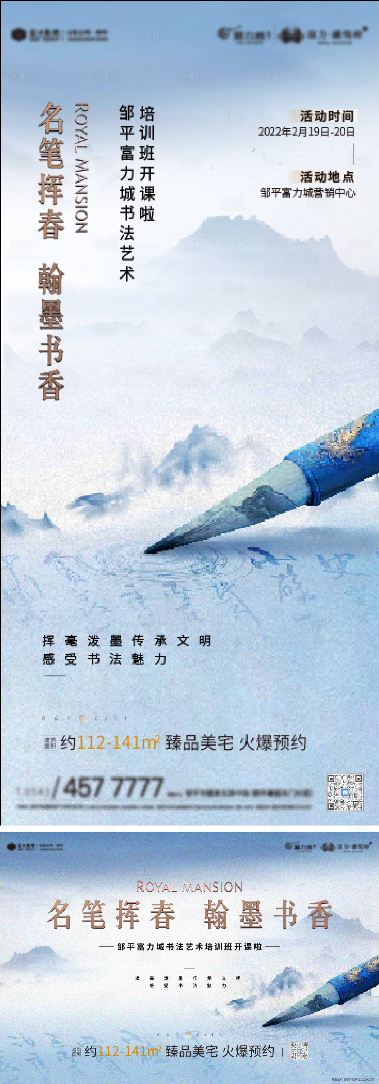 源文件下載【享設計】搜索編號：58770008486032445【新中式書法毛筆暖場活動】