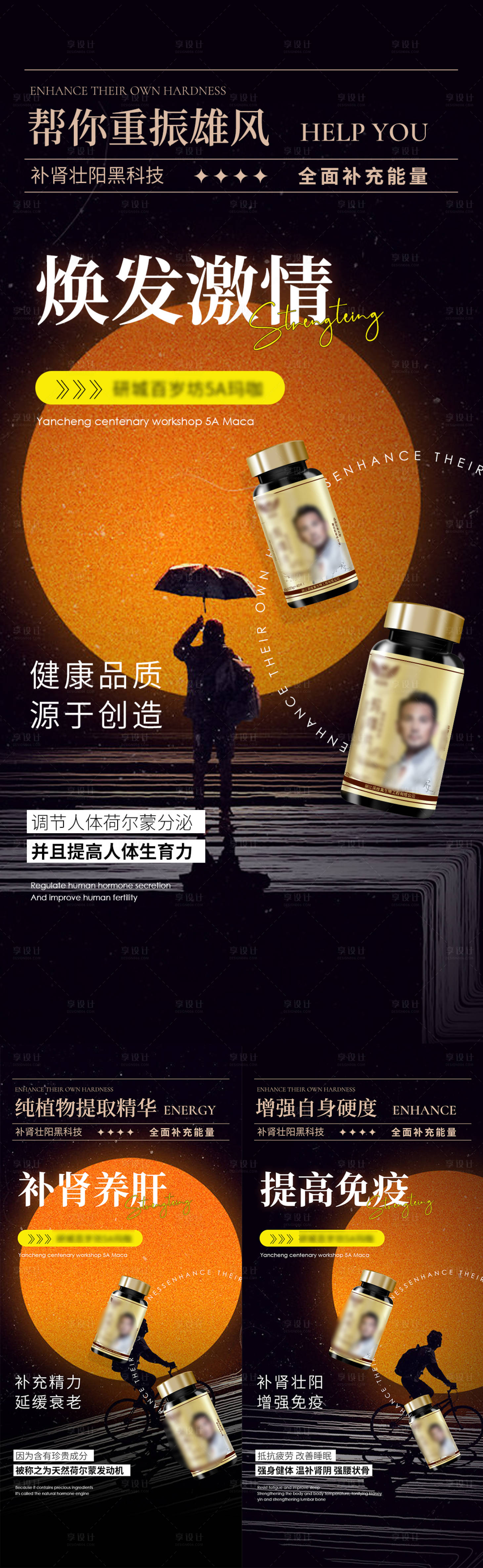 源文件下载【微商保健品促销系列海报】编号：11290008430056858