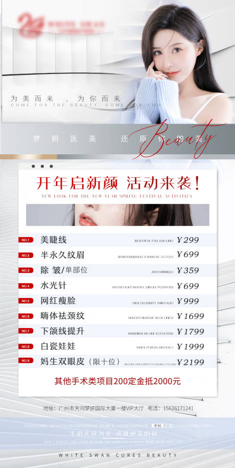 源文件下载【医美开年活动海报】编号：44090008325306058