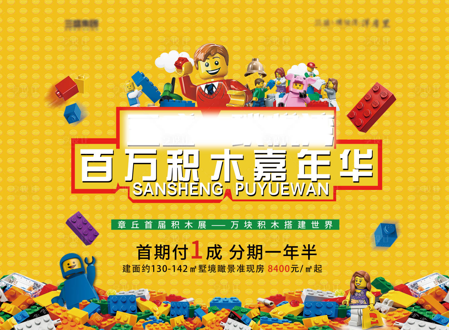 源文件下載【享設計】搜索編號：55610008517913836【積木暖場活動DIY】