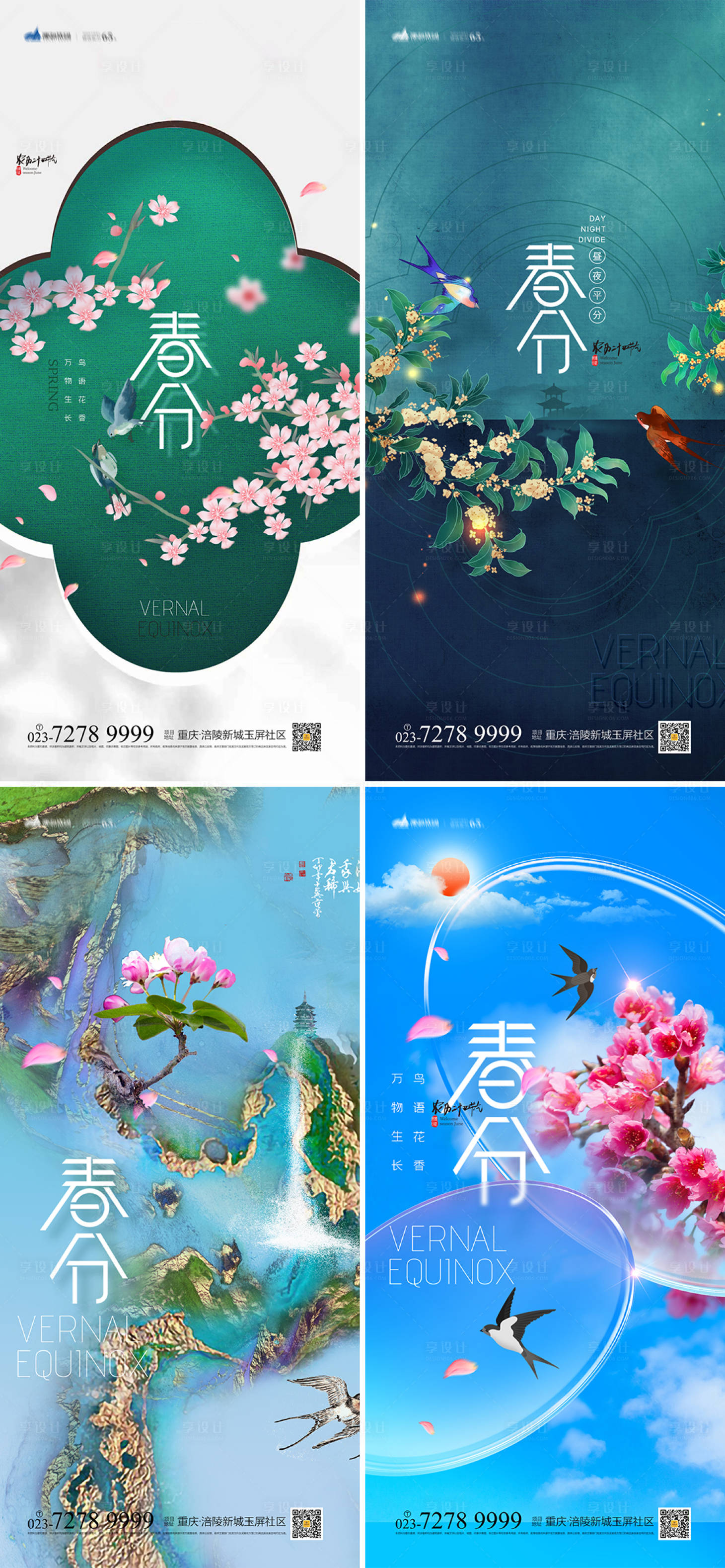 源文件下载【享设计】搜索编号：96140008407031055【春分节气海报】