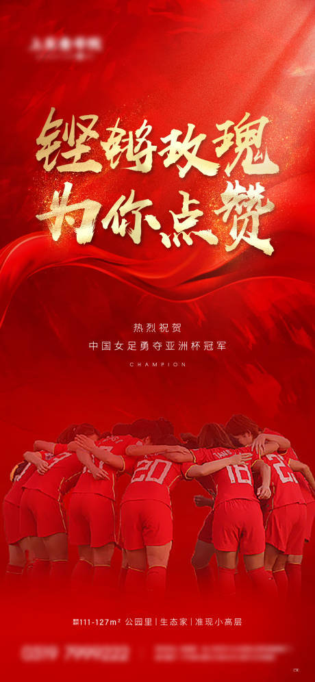 编号：20220207153549753【享设计】源文件下载-中国女足夺冠喜庆海报