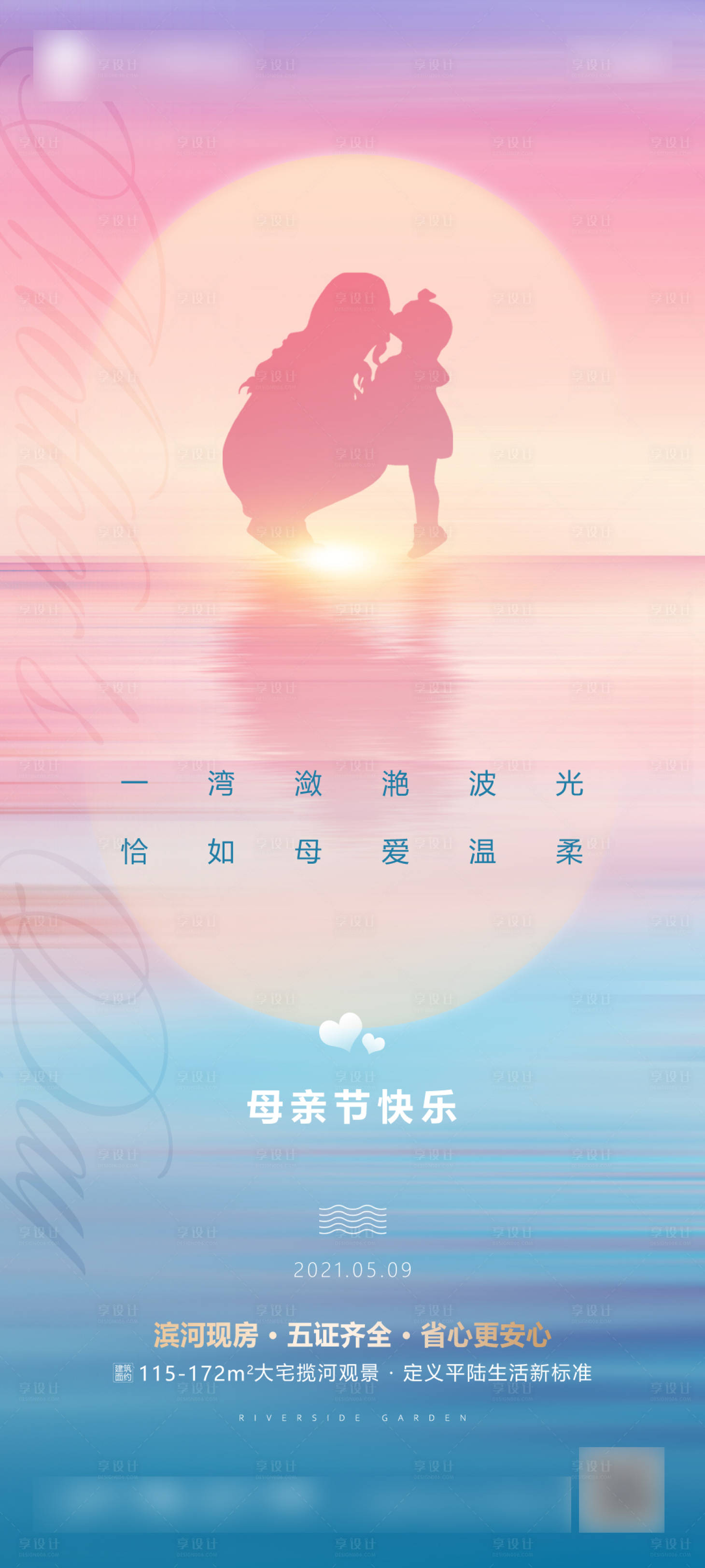 源文件下载【享设计】搜索编号：59410008425866900【母亲节海报】