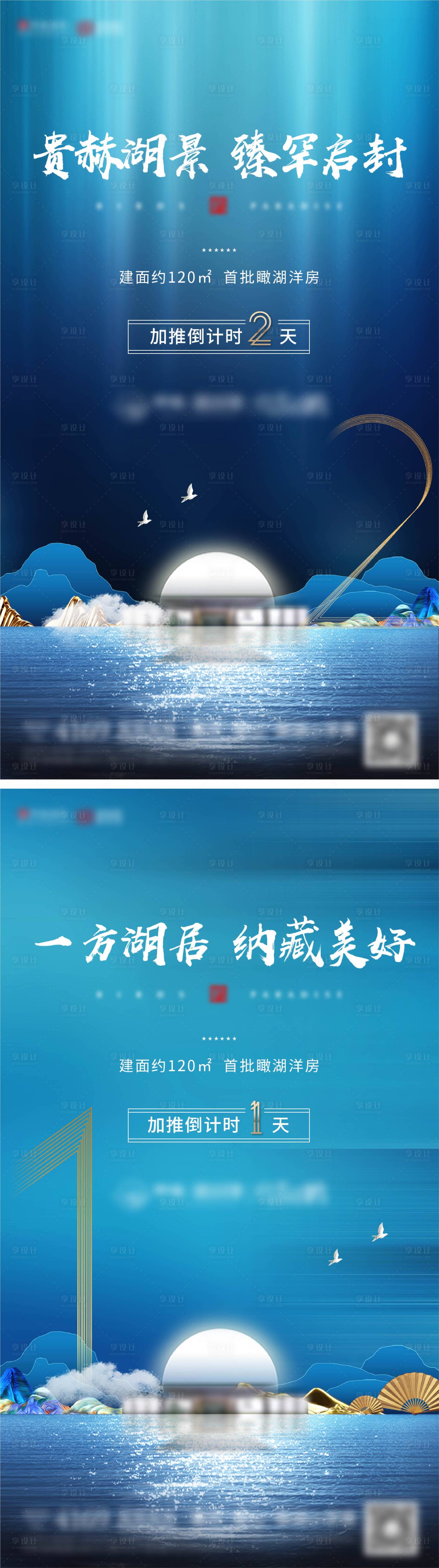 源文件下載【享設計】搜索編號：65090008561282960【中式地產倒計時】