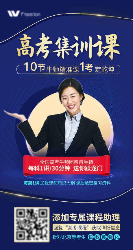 源文件下載【享設計】搜索編號：81070008567829142【高考集訓藍金海報】
