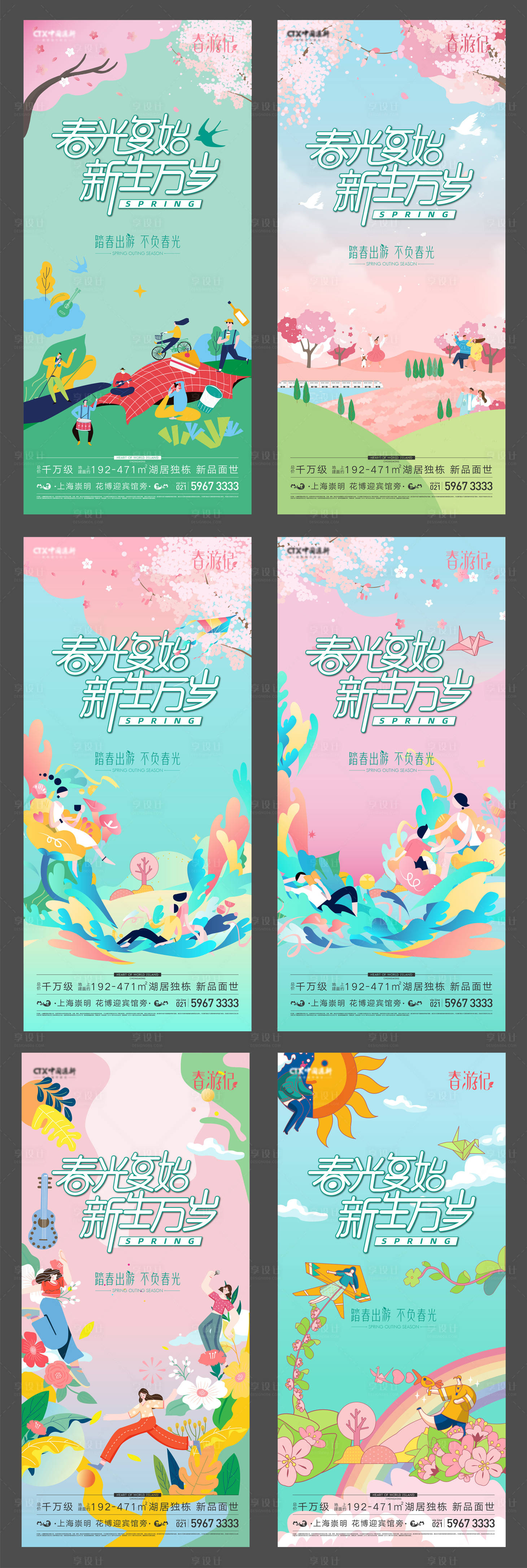源文件下载【地产春游活动系列海报】编号：79040008575472542