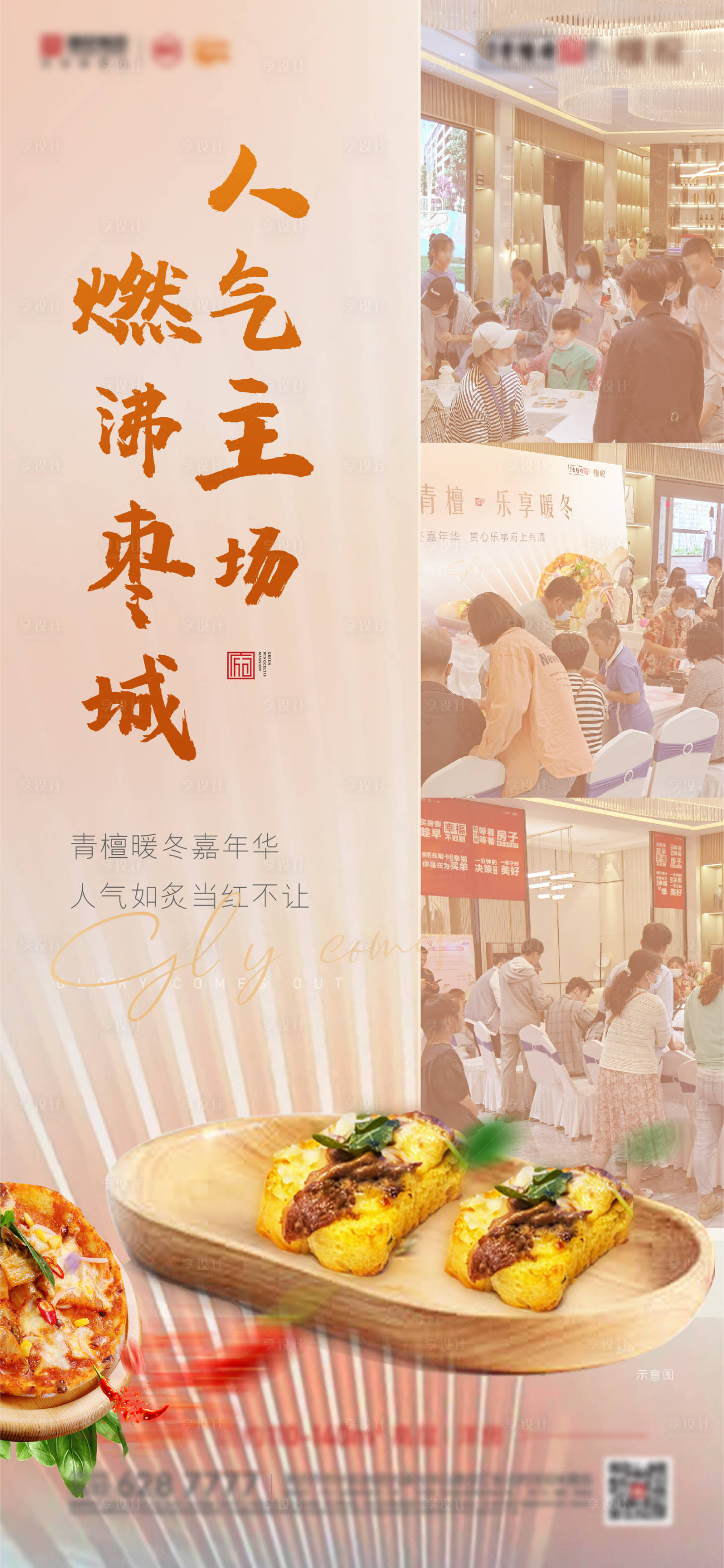源文件下載【享設(shè)計(jì)】搜索編號：11390008555903521【刷屏 】
