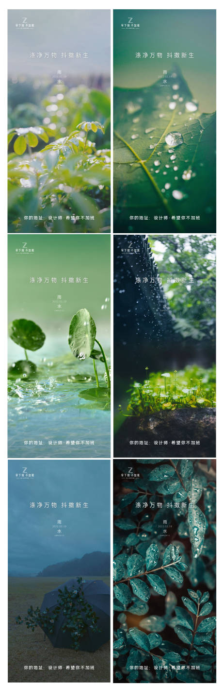 源文件下載【二十四節氣雨水系列海報】編號：38550008474512569
