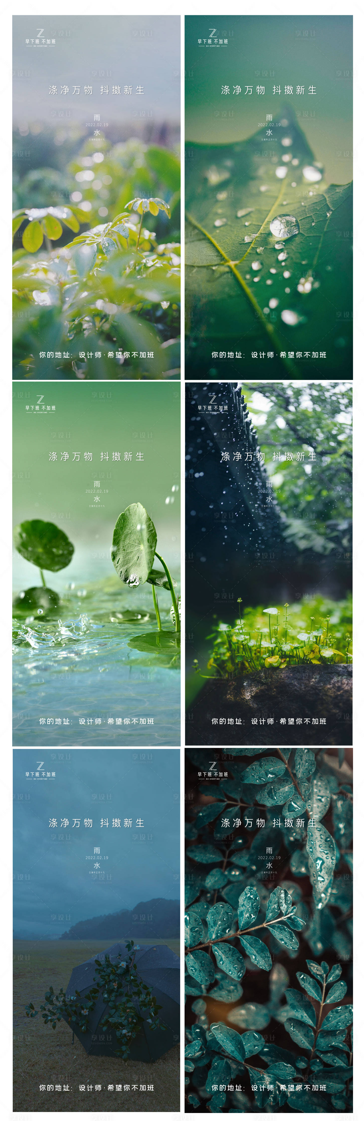 源文件下载【享设计】搜索编号：38550008474512569【二十四节气雨水系列海报】