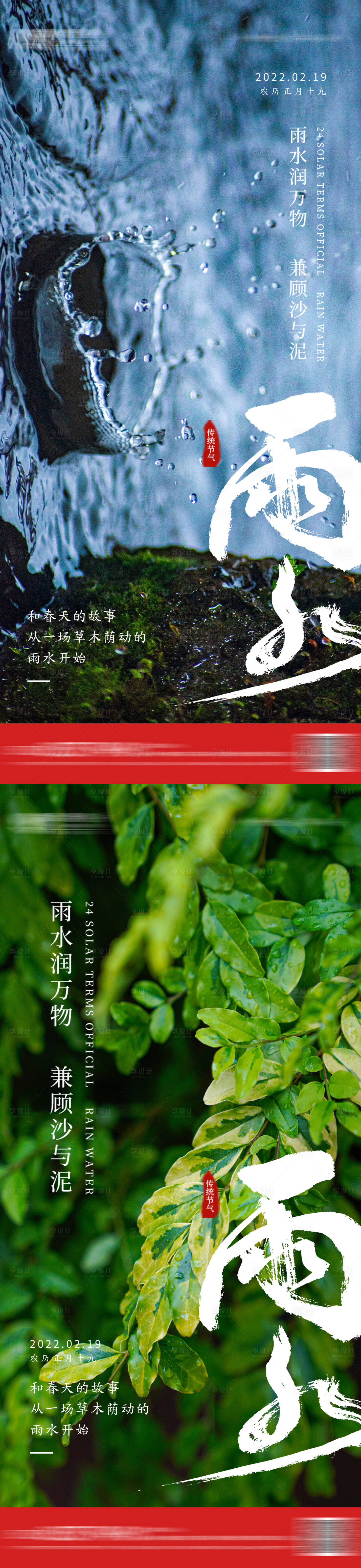 源文件下載【享設(shè)計(jì)】搜索編號(hào)：76190008486289988【二十四節(jié)氣雨水節(jié)氣海報(bào)】