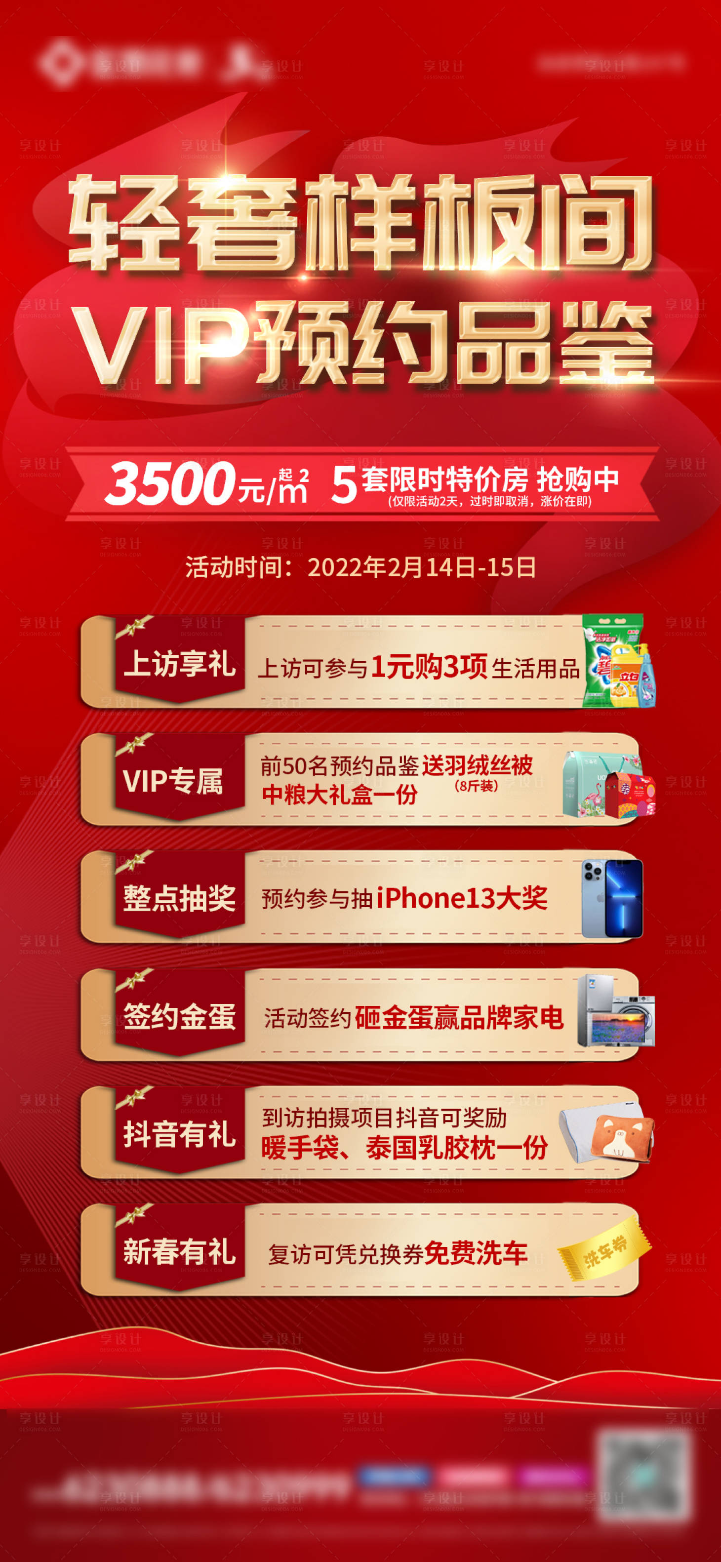 源文件下載【享設計】搜索編號：30050008352319772【樣板間VIP紅金海報】