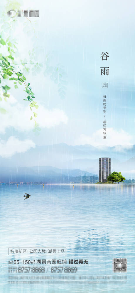 源文件下载【谷雨节气海报】编号：72260008404963119
