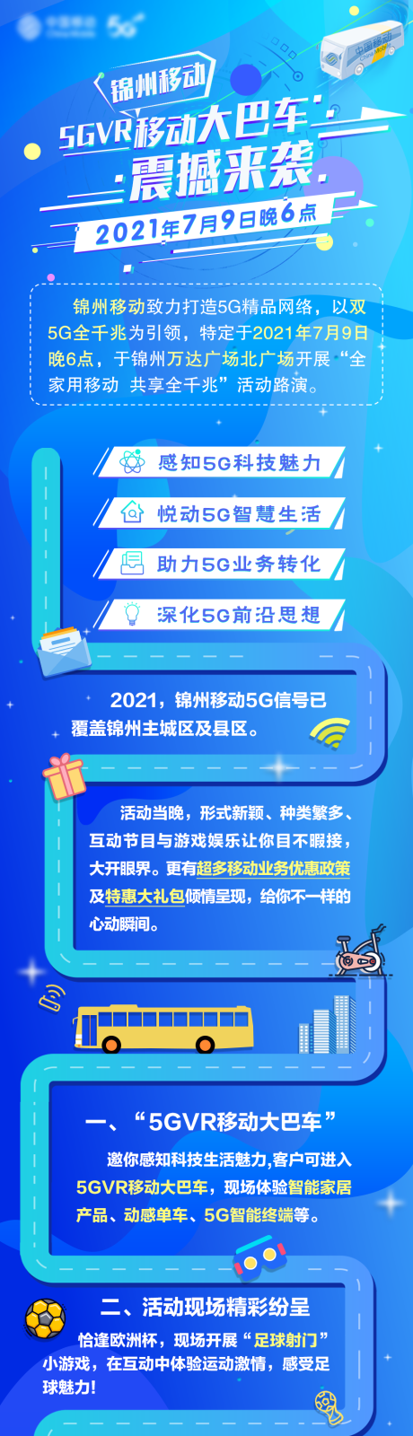 源文件下载【5G大巴车】编号：51580008335281580