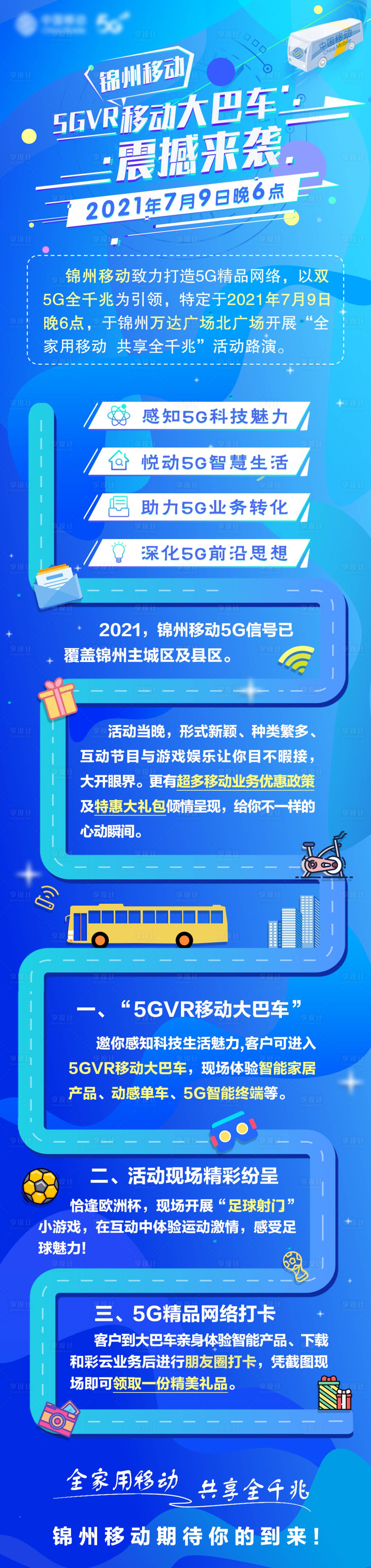 源文件下載【享設(shè)計(jì)】搜索編號：51580008335281580【5G大巴車】