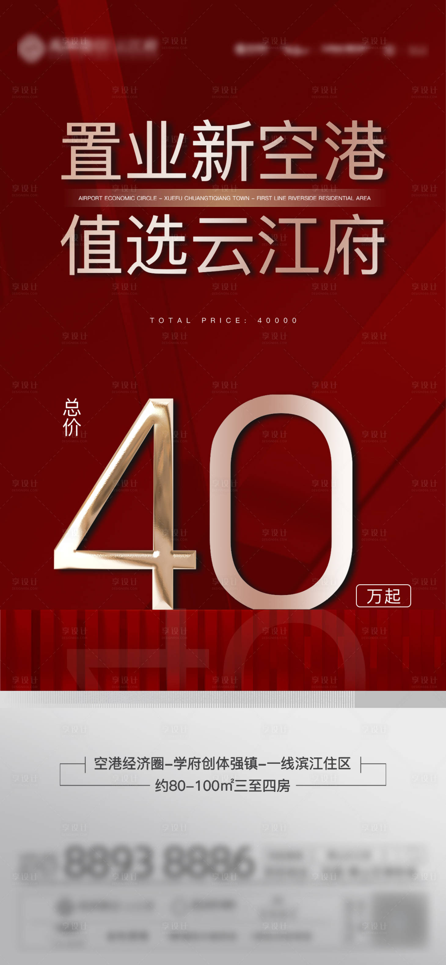 源文件下載【返鄉置業海報】編號：94030008280759501