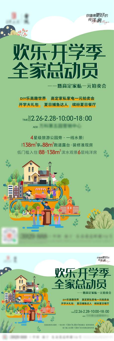 源文件下载【地产开学季活动海报背景板】编号：37320008413949773