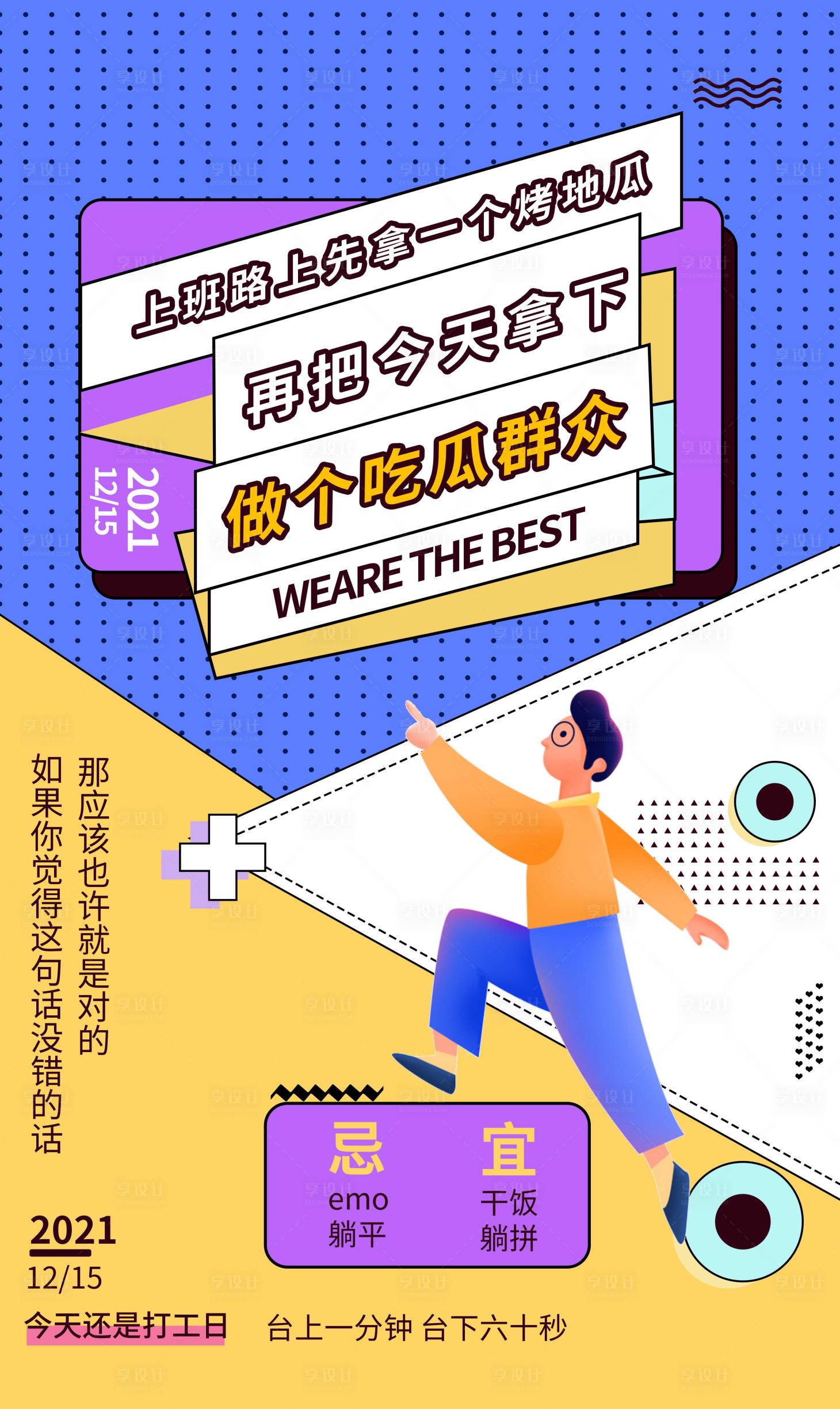 源文件下載【享設(shè)計(jì)】搜索編號(hào)：27620008443494300【孟菲斯海報(bào)】
