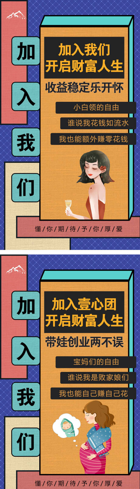源文件下载【微商造势价值点插画招商海报】编号：89670008613271505