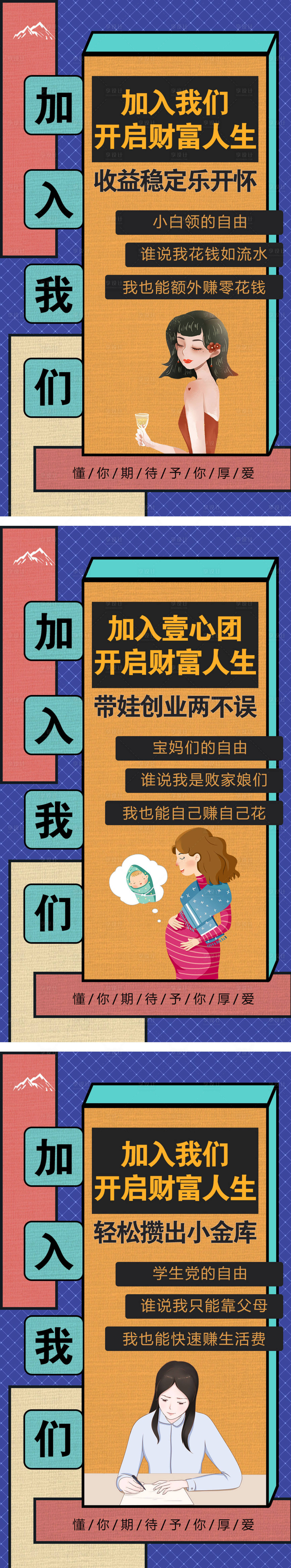 源文件下載【享設計】搜索編號：89670008613271505【微商造勢價值點插畫招商海報】