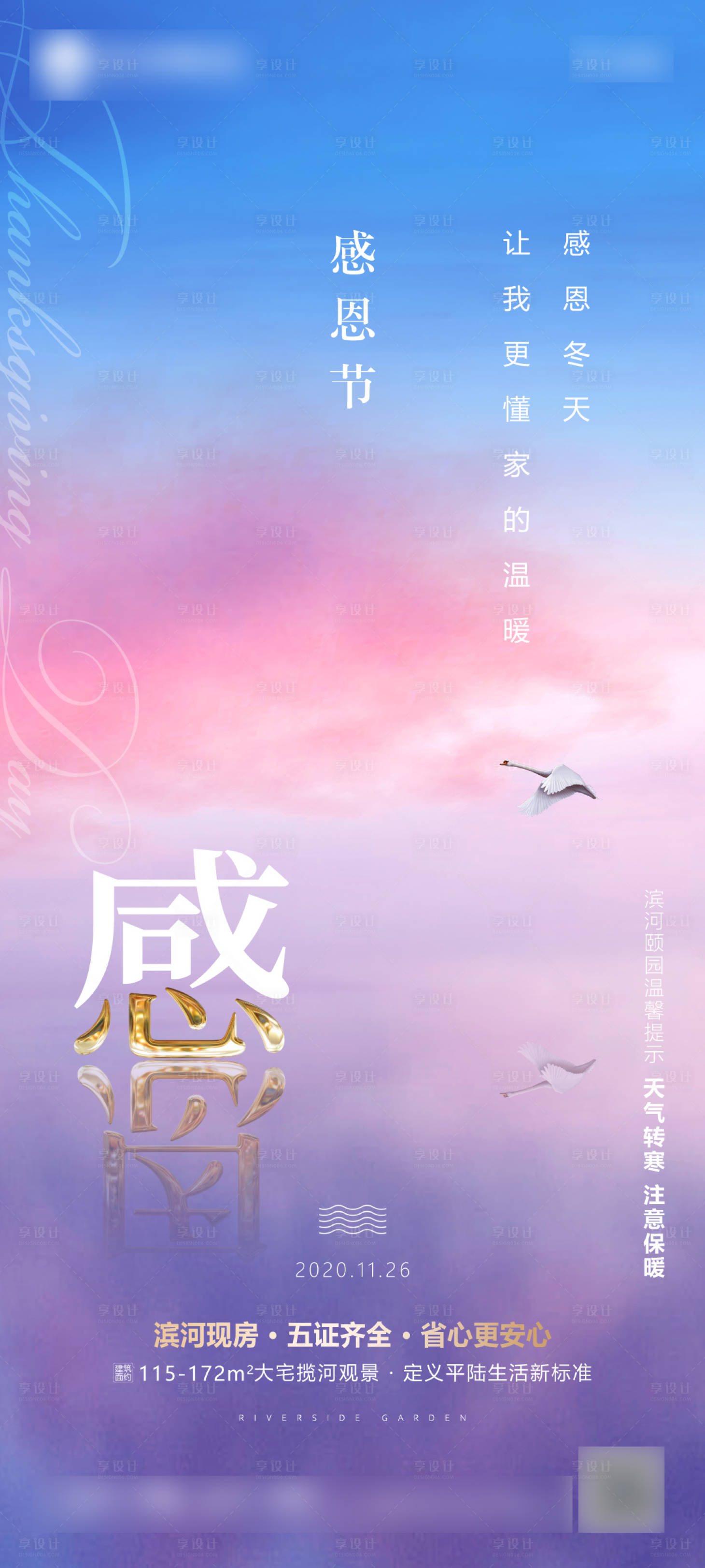 源文件下载【享设计】搜索编号：73340008423107070【感恩节海报】