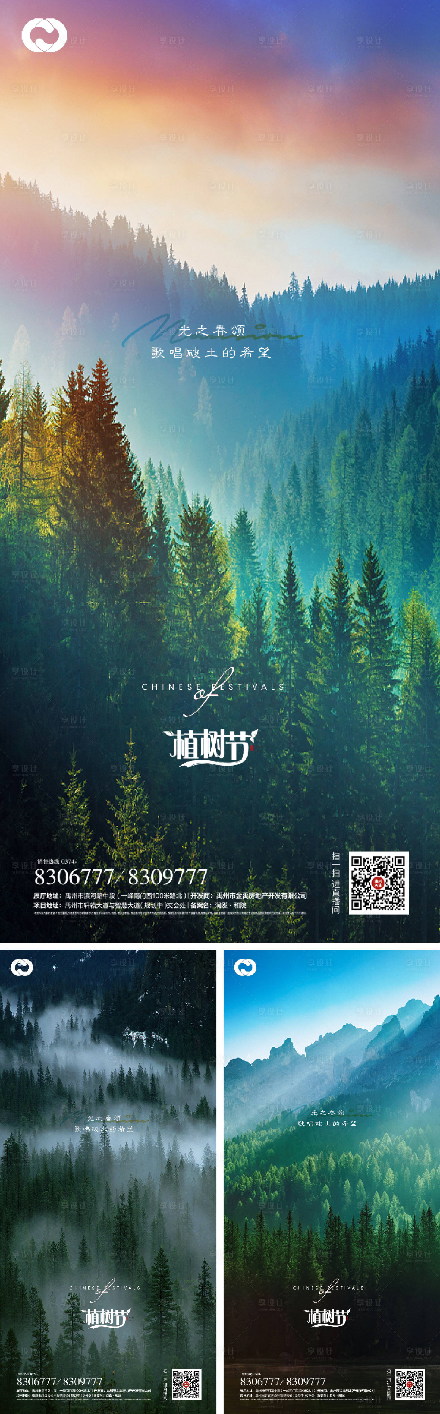 源文件下載【植樹節(jié)系列海報(bào)】編號：67300008624851167