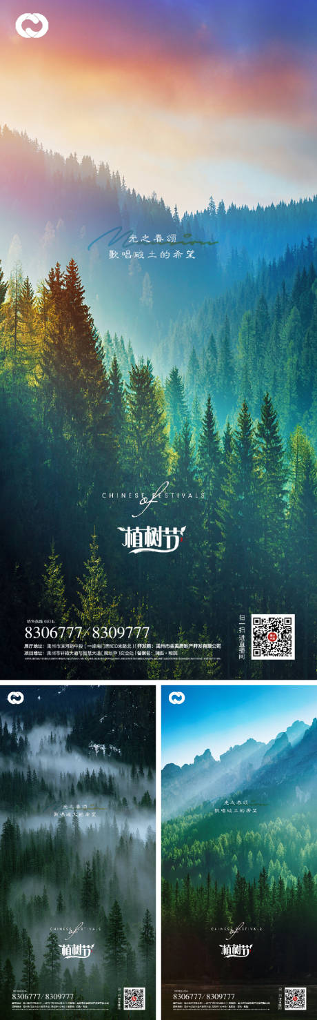 编号：20220226224007398【享设计】源文件下载-植树节系列海报