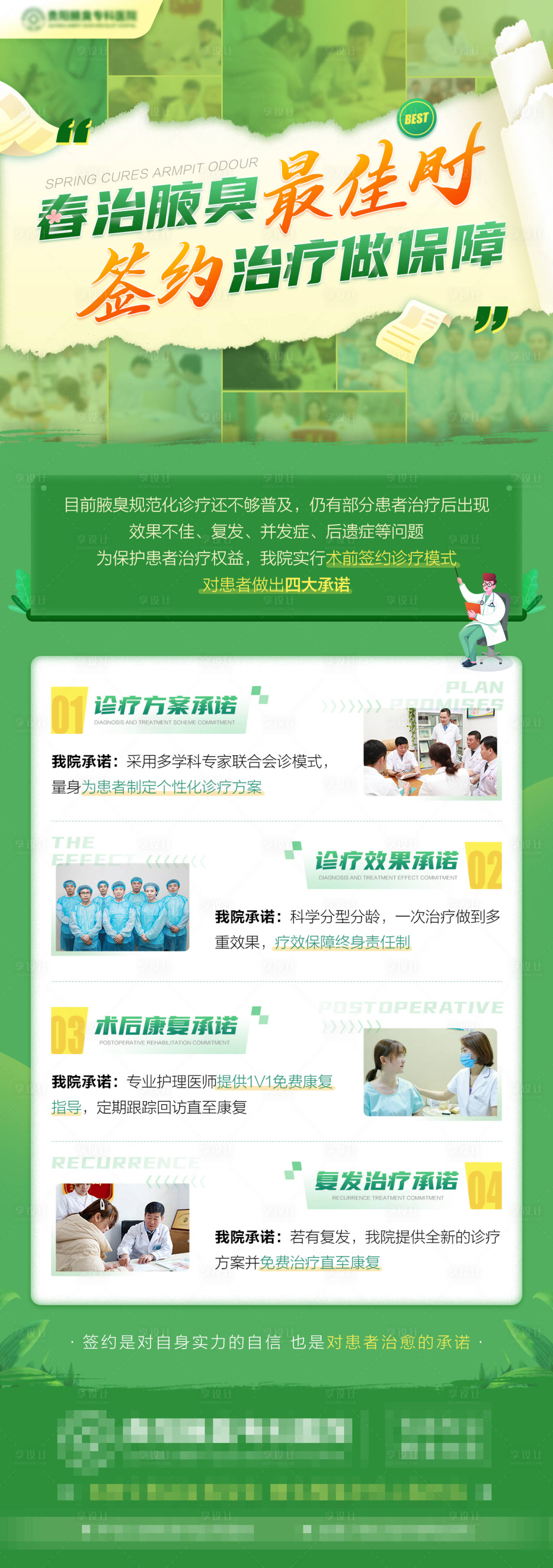 源文件下載【享設計】搜索編號：34380008480984665【春天治腋臭最佳時醫療海報】