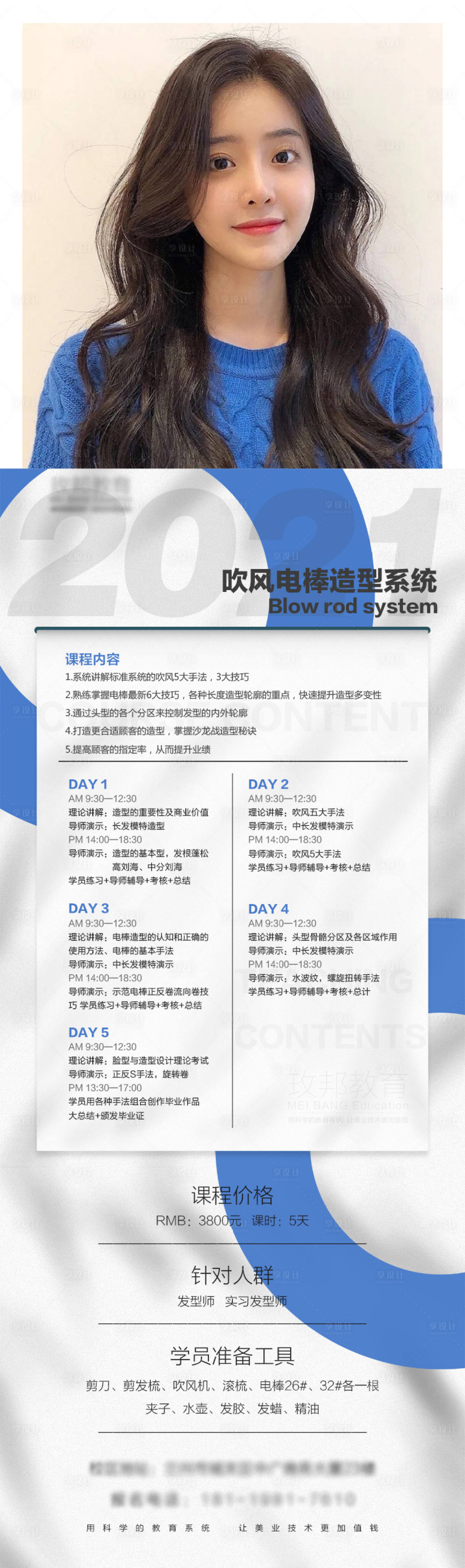 源文件下载【美业课程宣传简约海报】编号：23210008454563793