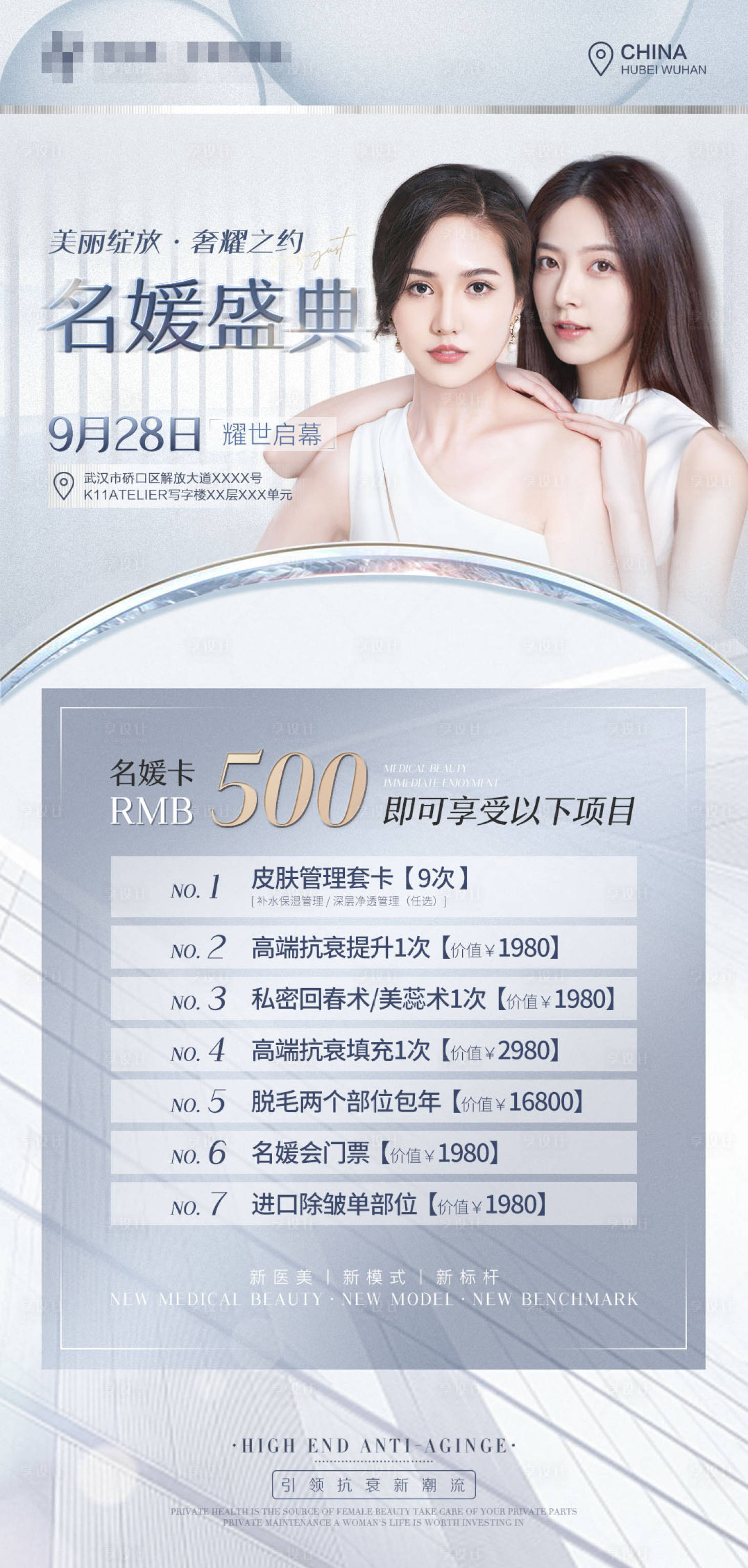 源文件下载【享设计】搜索编号：56310008498459669【医美卡项海报】