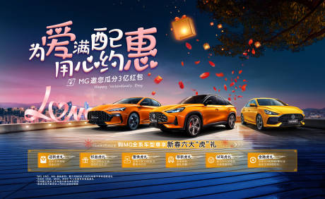 源文件下載【情人節元宵節汽車海報】編號：75700008473883809