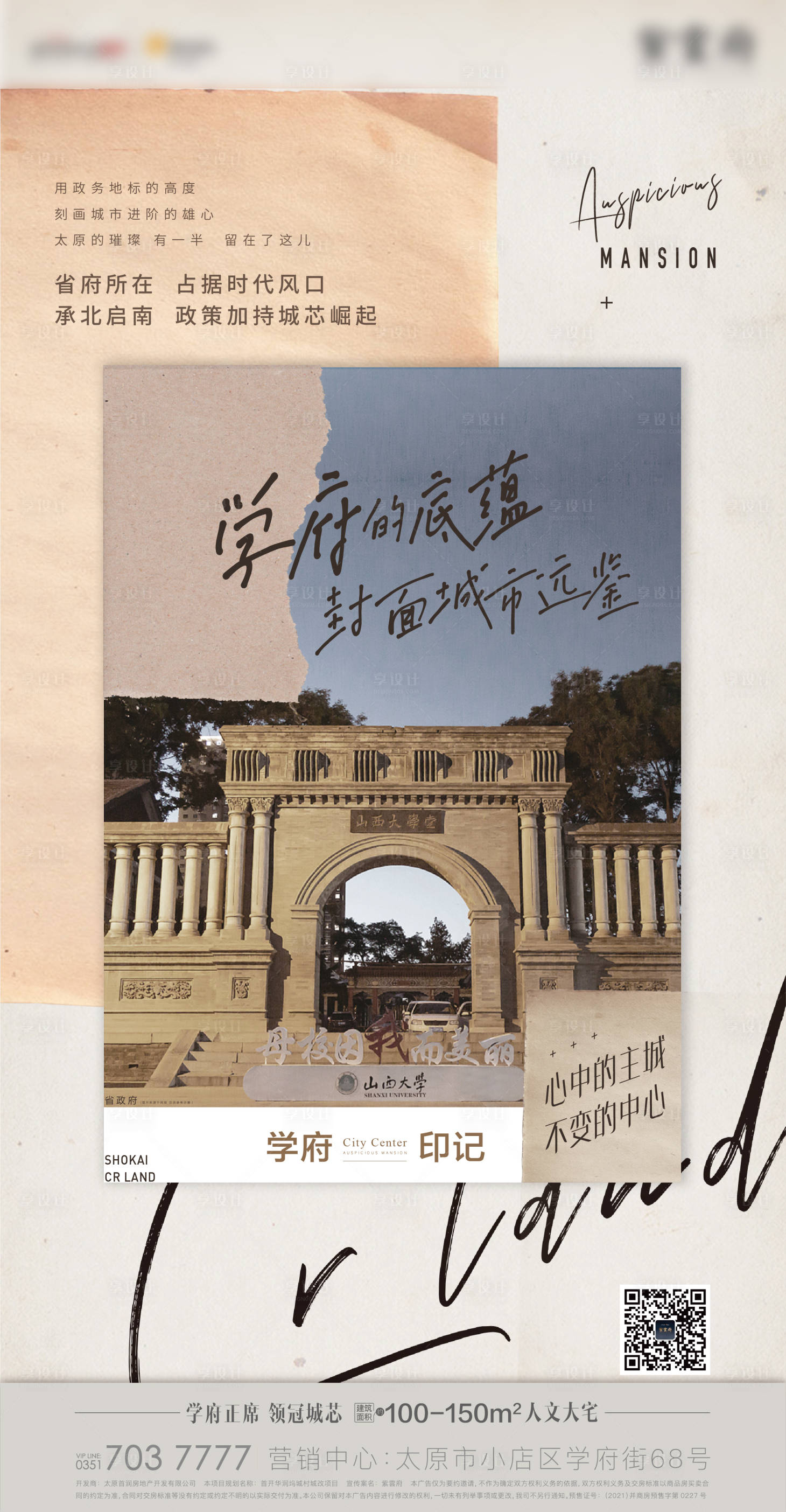 源文件下载【学府复古海报】编号：66500008320808897