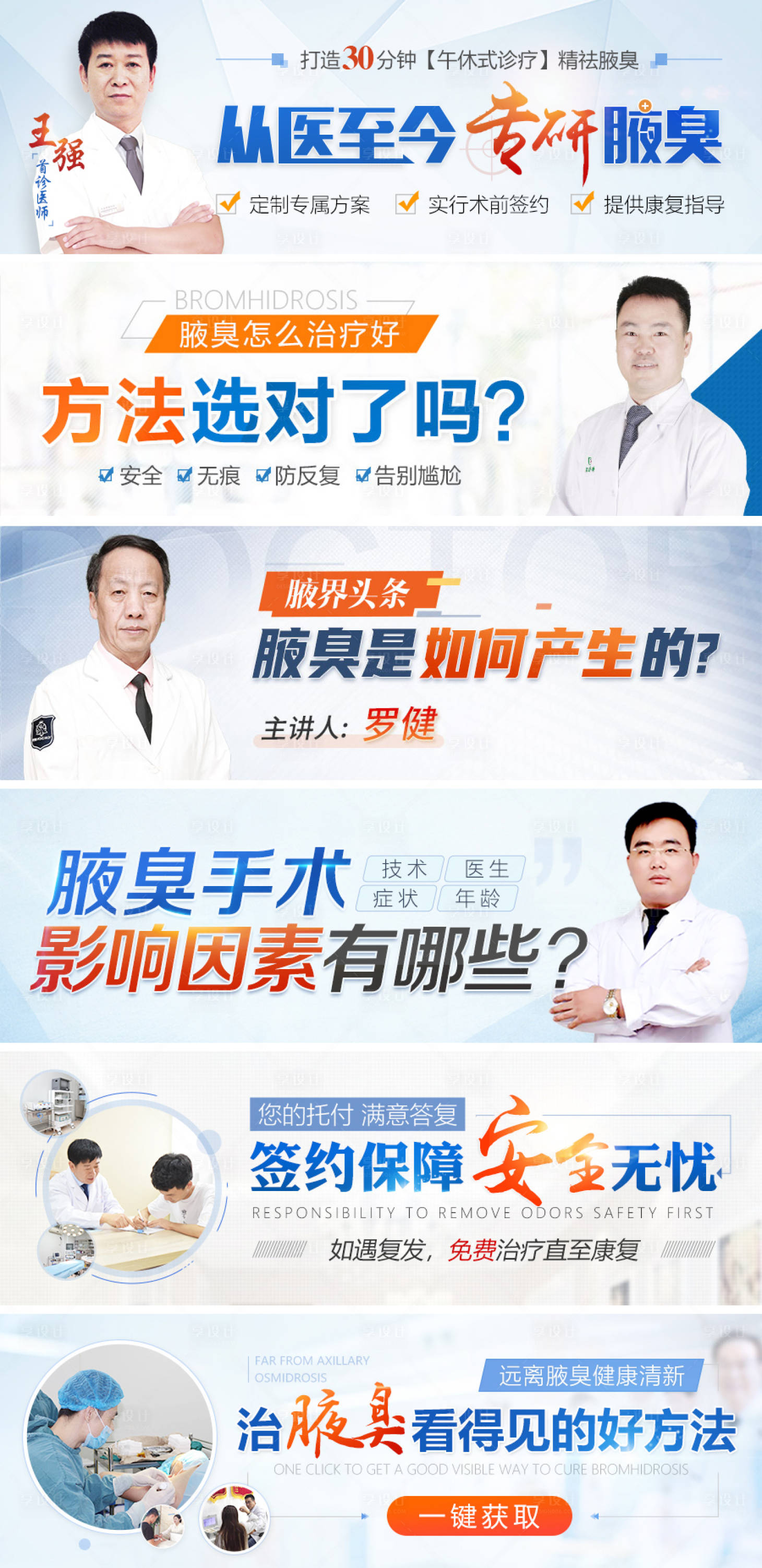 源文件下载【享设计】搜索编号：84910008599422504【医疗腋下治疗banner】