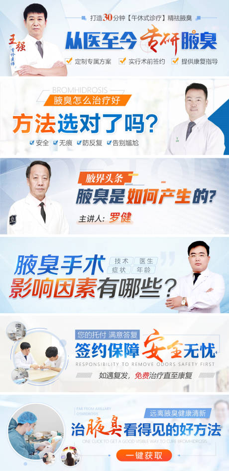 医疗腋下治疗banner