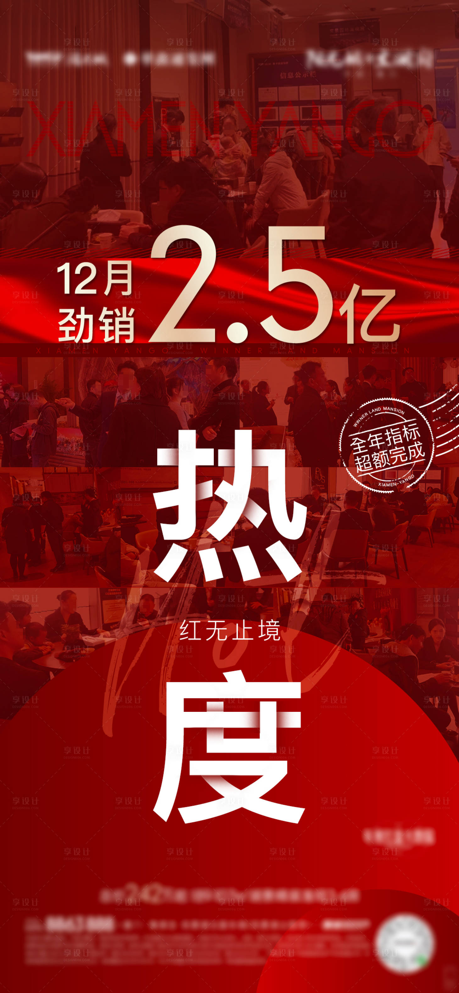 源文件下載【地產熱銷海報】編號：67860008434699715