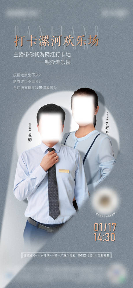 源文件下载【地产直播人物海报】编号：18700008334796073