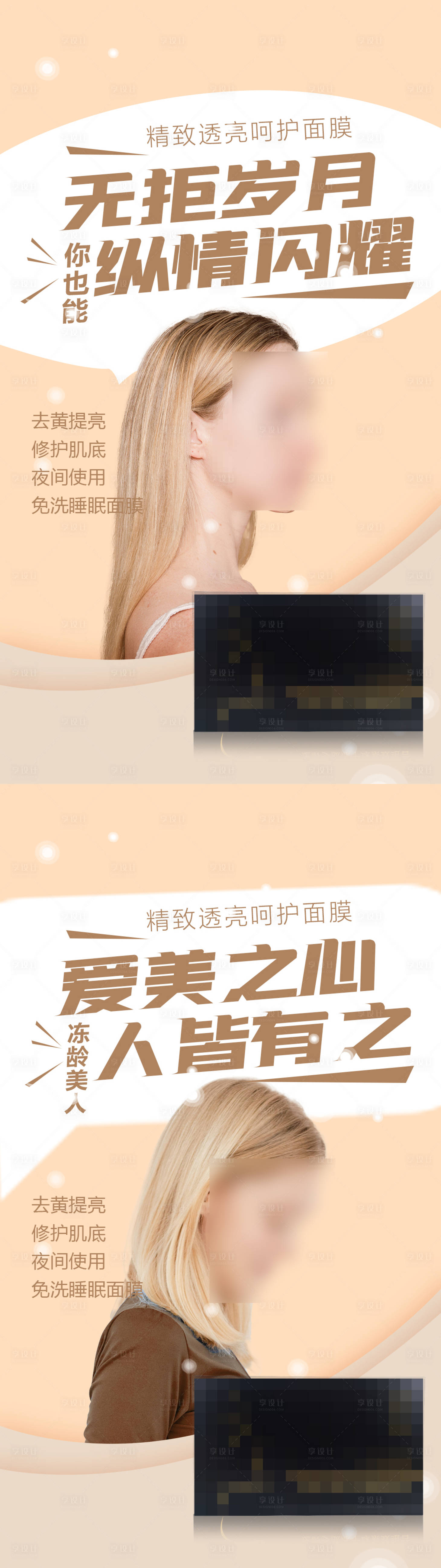 源文件下载【享设计】搜索编号：31630008609799753【化妆品产品海报】