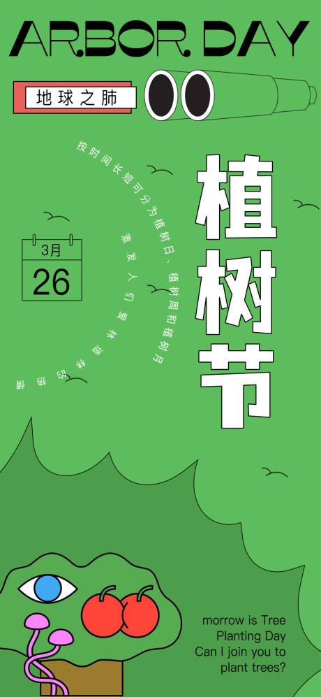 源文件下载【植树节插画海报】编号：71030008619892252