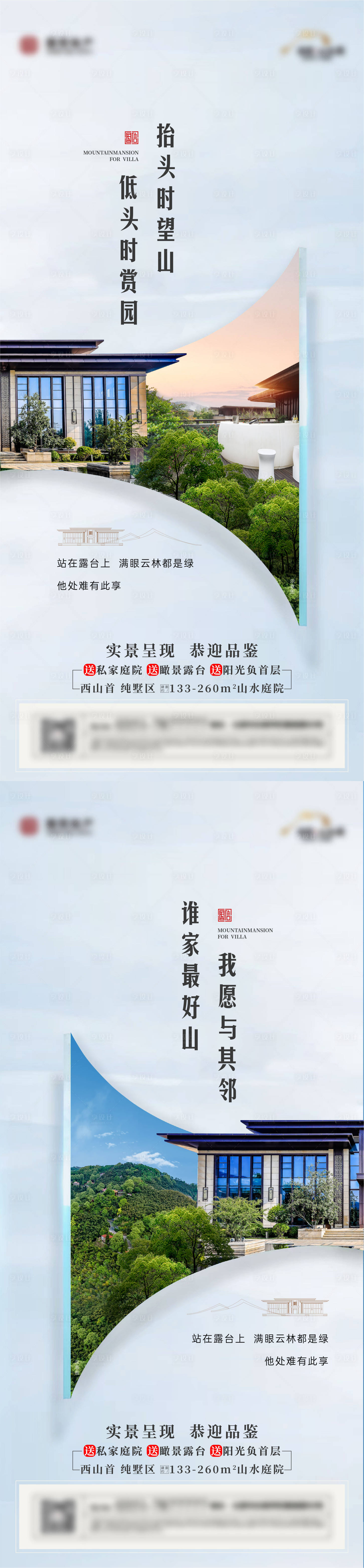 源文件下载【地产园林系列海报】编号：63390008535325205