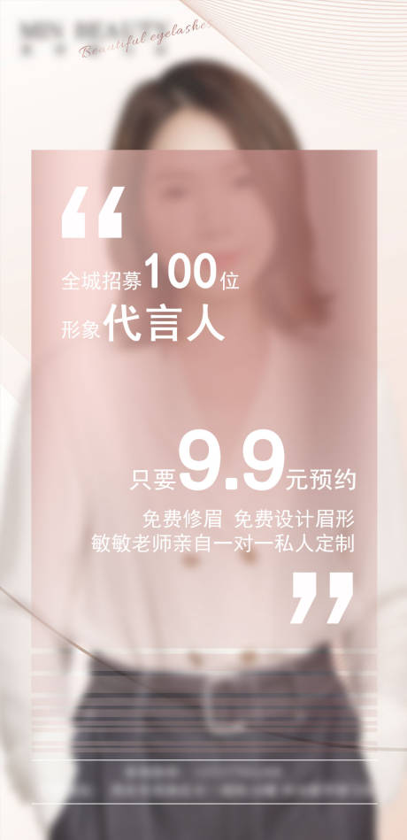 源文件下载【医美宣传造势海报 】编号：83550008620323723