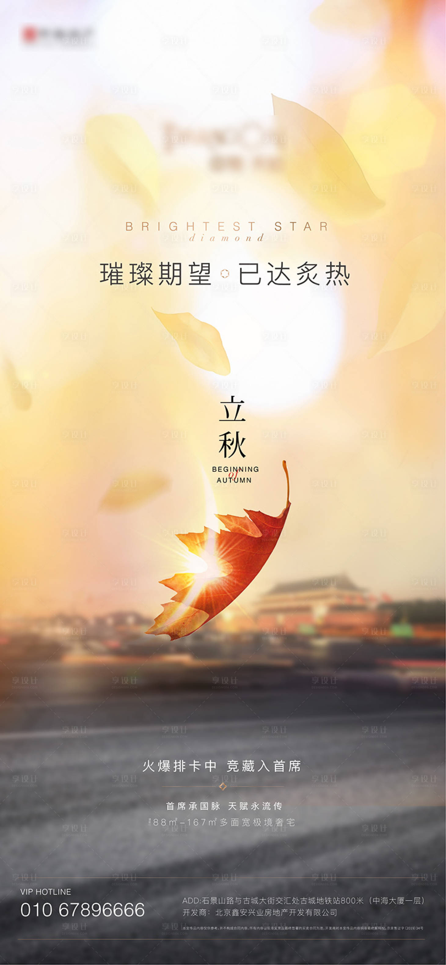 源文件下载【立秋海报】编号：81220008535192590