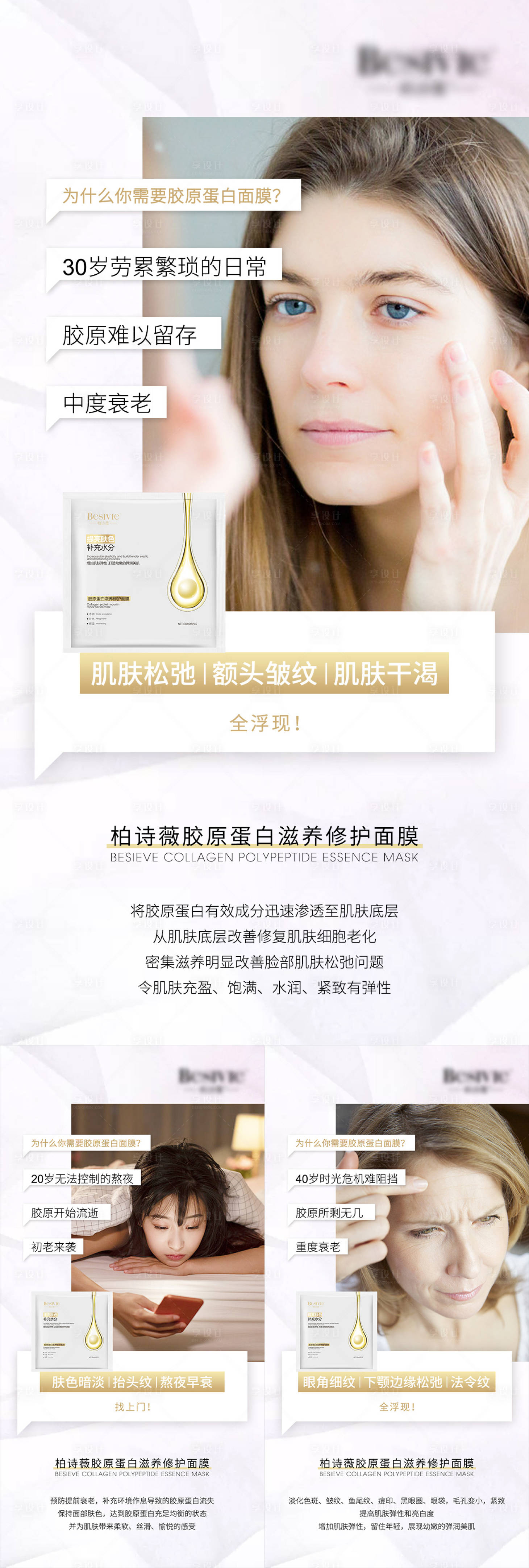 源文件下载【面膜护肤品功效产品海报系列】编号：27010008443774865