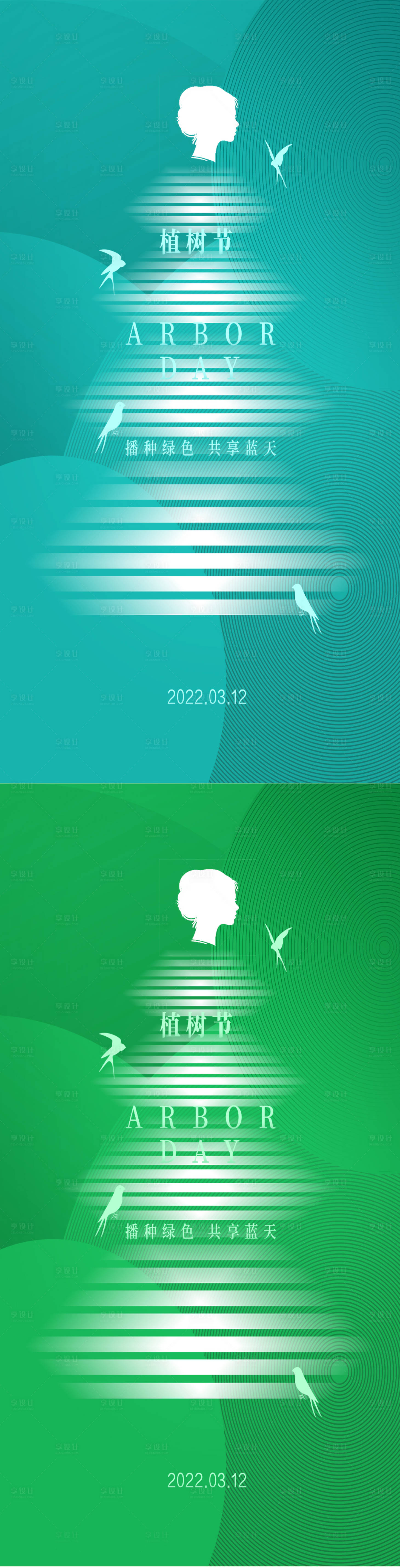 源文件下载【享设计】搜索编号：89670008569487980【医美植树节创意海报】