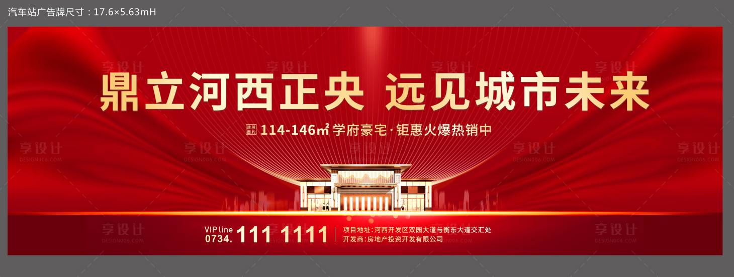 源文件下載【享設計】搜索編號：37610008570515825【房地產汽車站廣告牌宣傳樓炮】